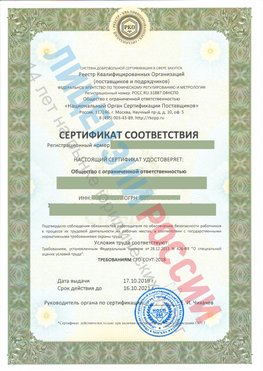 Сертификат соответствия СТО-СОУТ-2018 Железноводск Свидетельство РКОпп